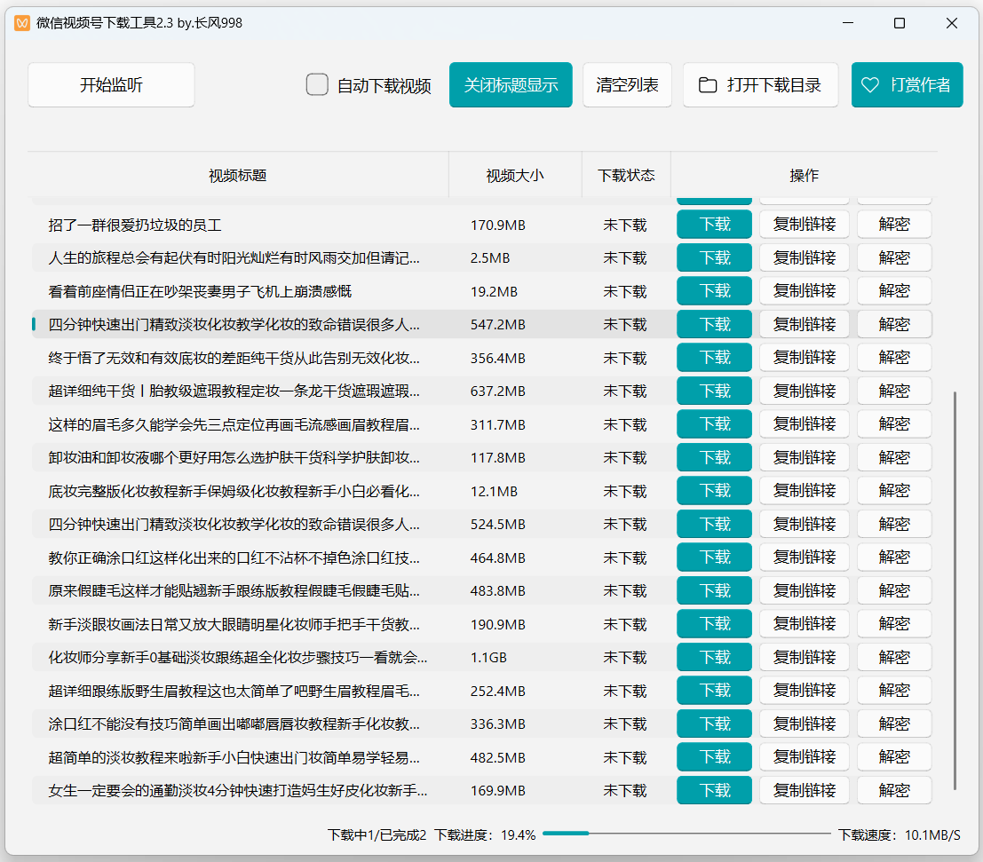 微信视频号全能下载神器！一键获取视频/直播/回放，独家支持暂停录制