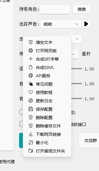 微软语音合成助手