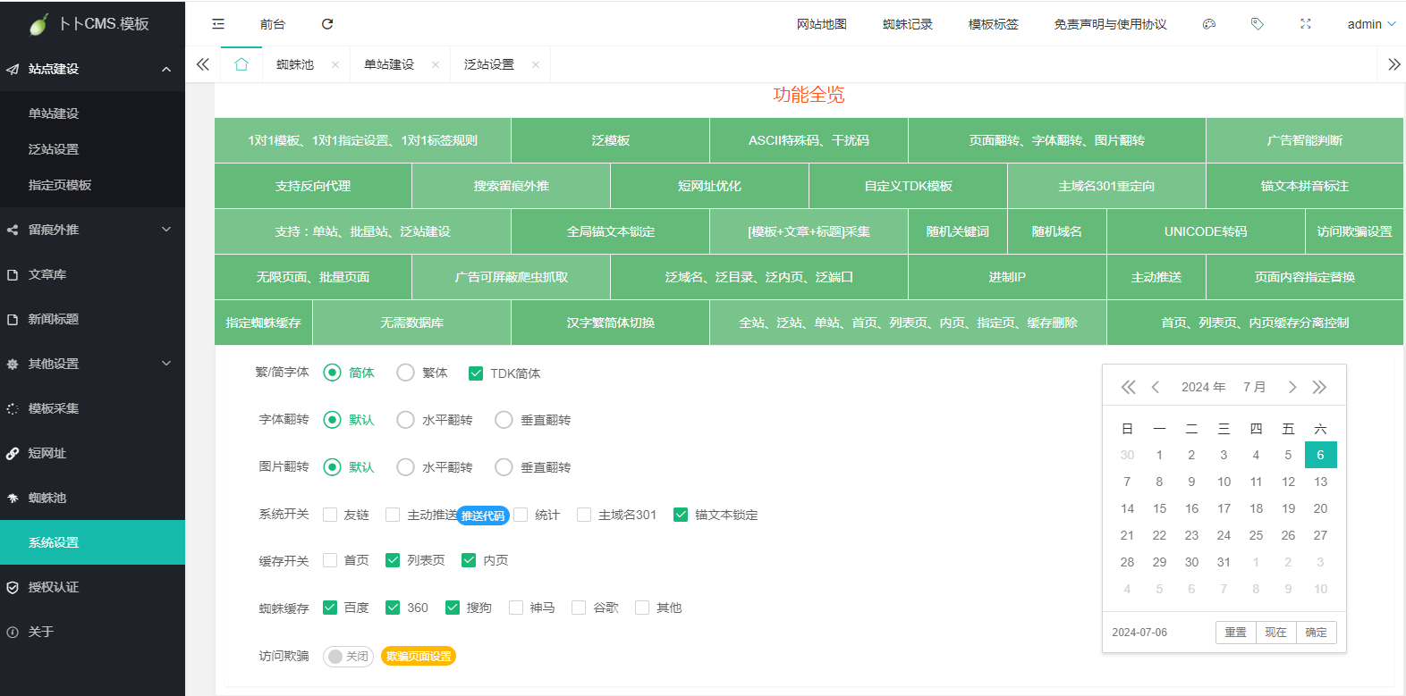 2025智能站群泛目录网站源码
